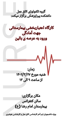 برگزاری کارگاههای آموزشی گروه اتاق عمل