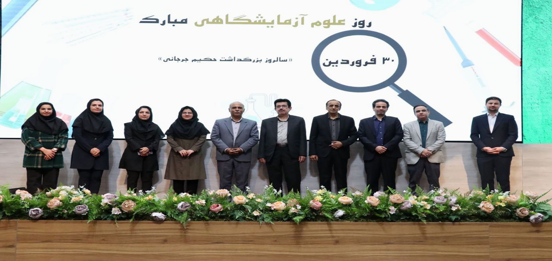 مراسم گرامیداشت روز علوم آزمایشگاهی در دانشگاه/ تجلیل از خدمات و معرفی برگزیدگان